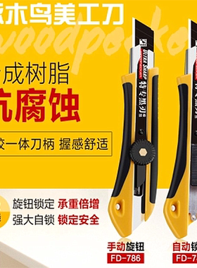 正品啄木鸟刀架FD-786大号美工刀FD-785壁纸刀裁纸刀18mm割刀包邮