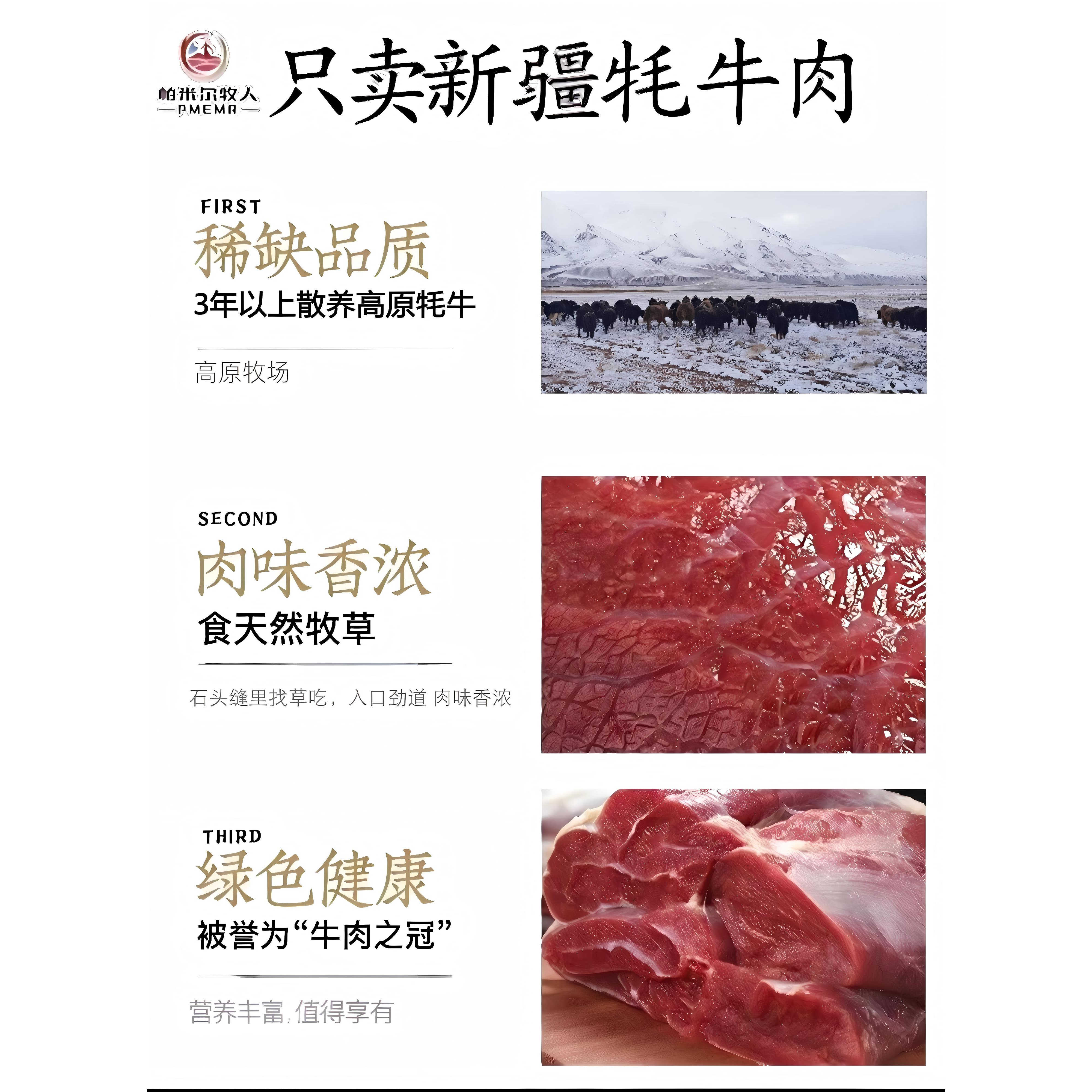 正宗新疆牦牛肉全国包邮