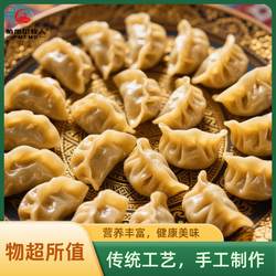 促销特价买四送一新疆牦牛肉水饺275g顺丰包邮皮薄馅厚真材实料