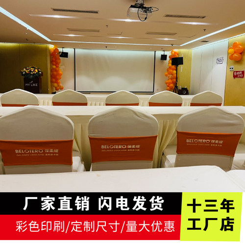 定制椅背带酒店宴会椅会议室报告厅椅套数码印品牌LOGO弹力椅背套