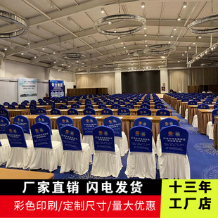 定制弹力椅套椅帽头套会议室宴会厅报告厅婚礼印logo定做半截布套