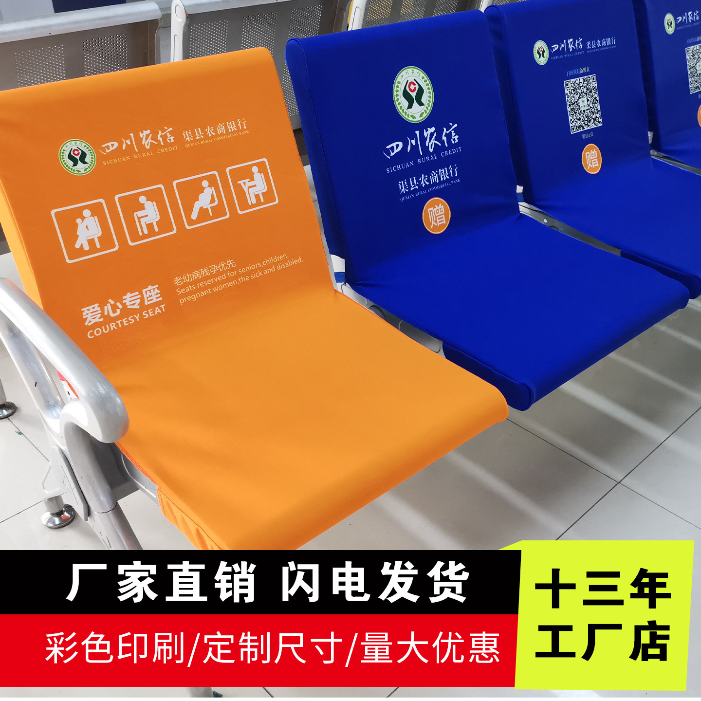 定制弹力银行座椅套公共爱心座椅工商银行LOGO靠垫垫套银行连排椅