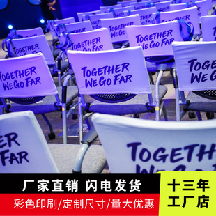 定制椅套椅帽头套会议室宴会厅报告厅婚礼印logo定做座椅半截布套