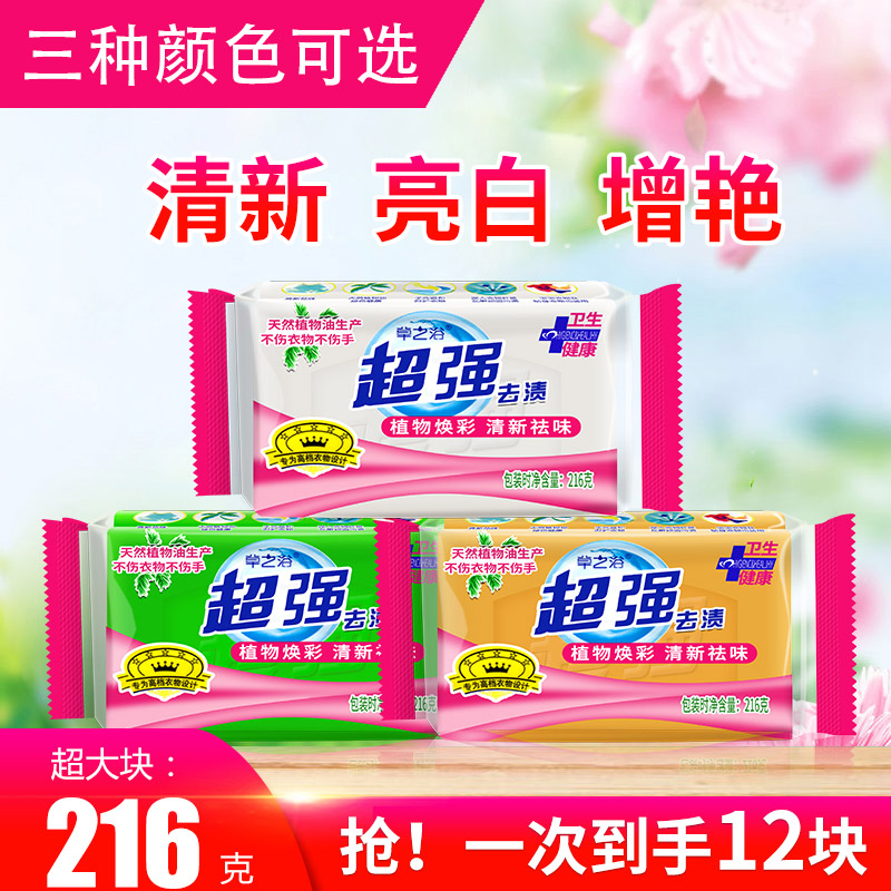 超强洗衣皂肥皂促销组合装1/1洗衣皂