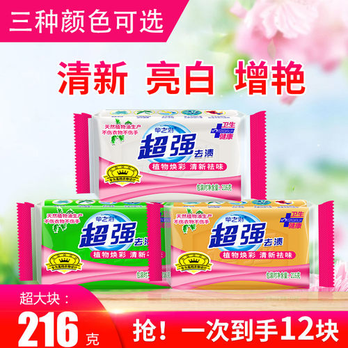 超强洗衣皂肥皂促销组合装1/12块216g透明皂去污整箱批发一件代发