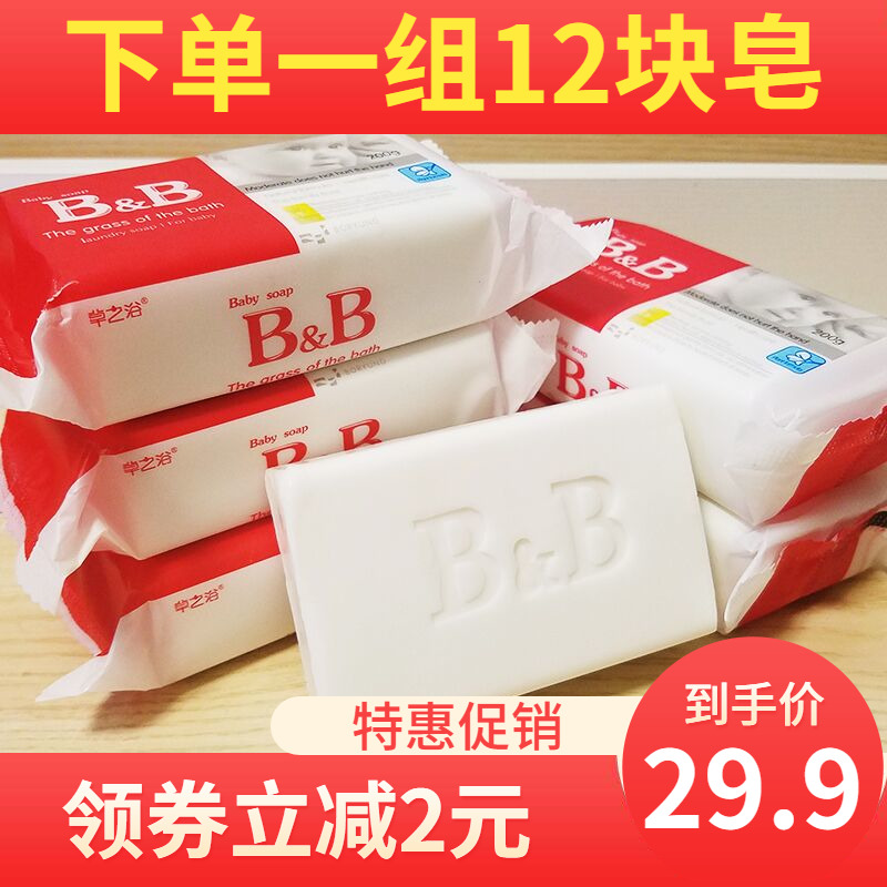 婴儿bb皂洗衣皂宝宝皂新生儿尿布皂家用200g肥皂内衣皂洋槐香去渍