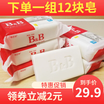 婴儿bb皂洗衣皂宝宝皂新生儿尿布皂家用200g肥皂内衣皂洋槐香去渍