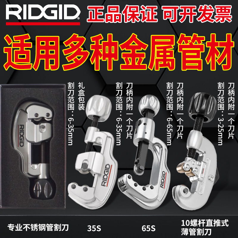 美国里奇RIDGID不锈钢割刀切管器