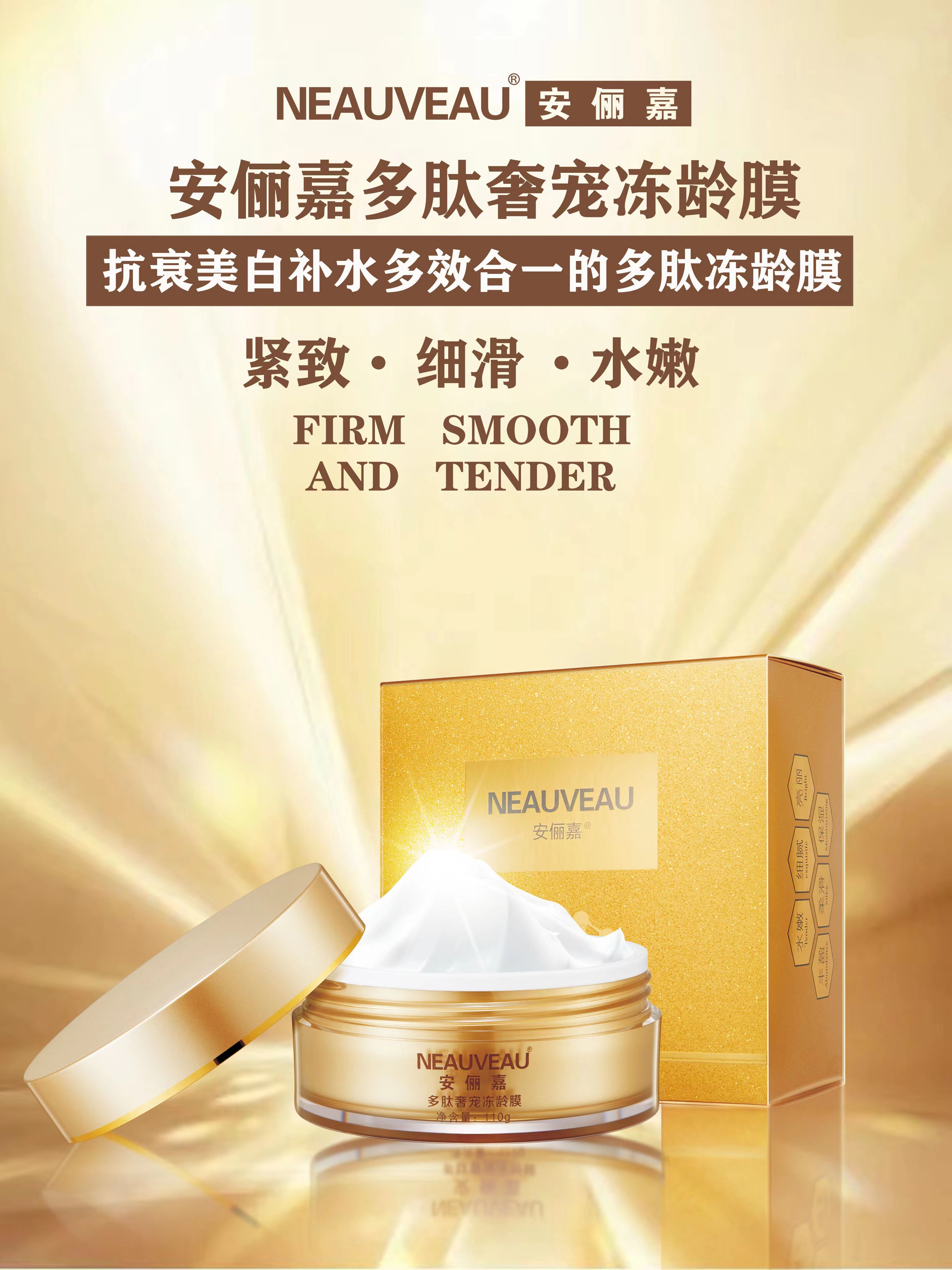 安俪嘉多肽奢宠冻龄膜免洗睡眠面膜去黄提亮紧致抗老补水保湿修复