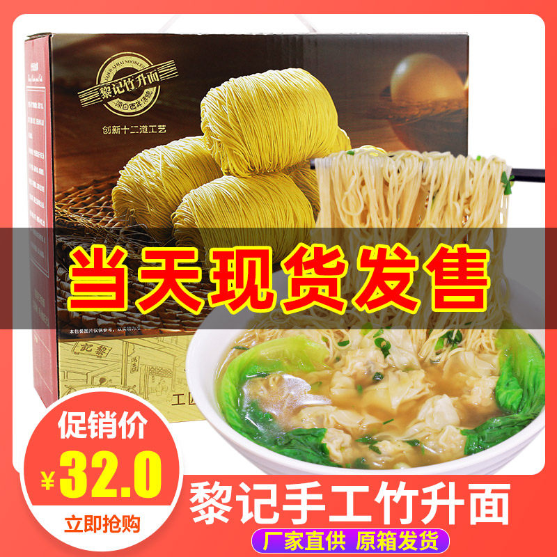 黎记手工竹升面港式云吞面江门全蛋面非油炸细面条车仔面广东特产