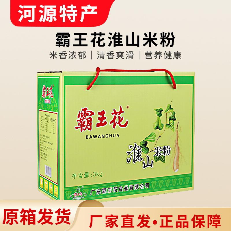河源霸王花淮山米粉广东特产包邮速食炒米粉干细米线客家米排粉箱