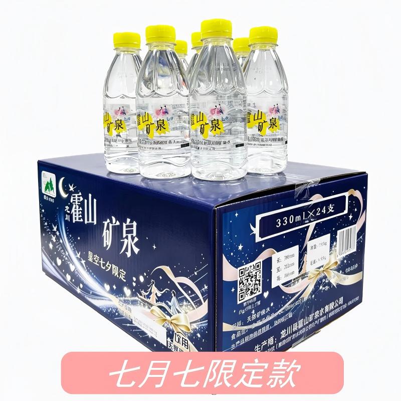 龙川霍山矿泉水七夕水限定款小瓶图片