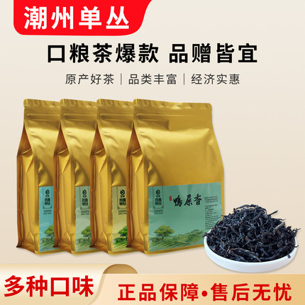 凤凰单枞鸭屎香单丛茶叶口粮茶潮州特产乌龙茶新茶单从试喝装230g