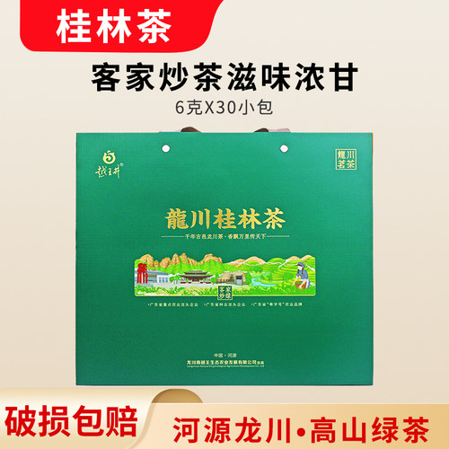 茶叶高山绿茶河源龙川义都桂林茶