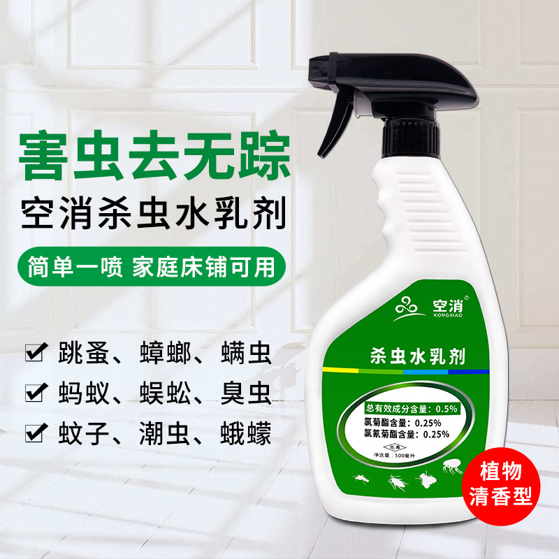 空消杀跳蚤喷剂家用床上灭跳蚤专用药水臭虫药猫狗狗崩子跳骚药