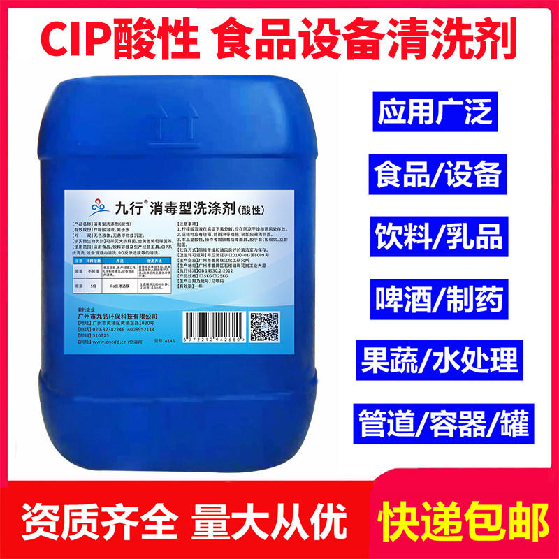 食品级CIP酸性清洗剂 乳品饮料管道 设备油污不锈钢啤酒罐清洗剂