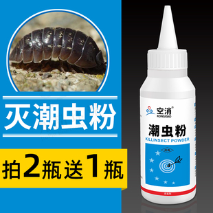 灭潮虫药除潮湿虫西瓜虫鼠妇杀虫粉杀虫剂家用卫生间灭绝粉剂