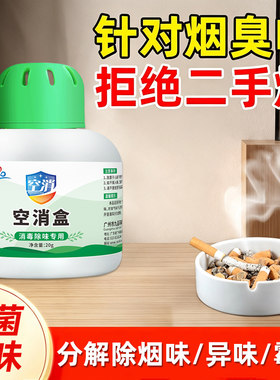 除烟味魔盒室内净化房间空气吸烟味二手烟车内去烟味异味净烟魔盒