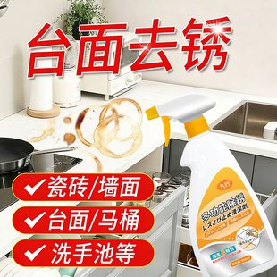 洗卫生间石材去铁锈地板去锈迹洁净锈渍台面水池盆锈渍瓷砖除锈剂