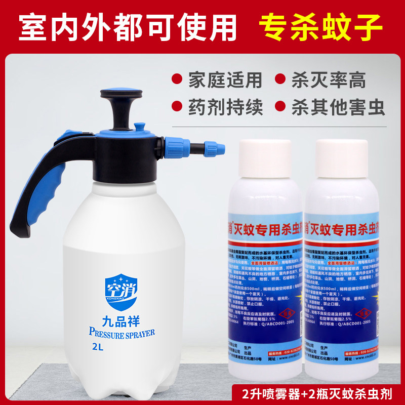 室外灭蚊药水驱蚊喷雾杀苍蝇喷雾剂打蚊子药户外庭院大面积驱蚊药