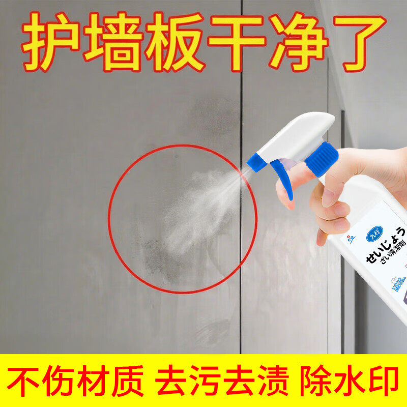 护墙板清洁剂木饰面除胶渍手印去污神集成墙板发黄去水渍清洗剂器