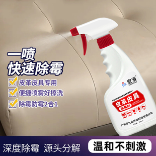 真皮沙发除霉剂去霉斑清洗皮床汽车座椅去发霉皮衣皮具皮革除霉剂