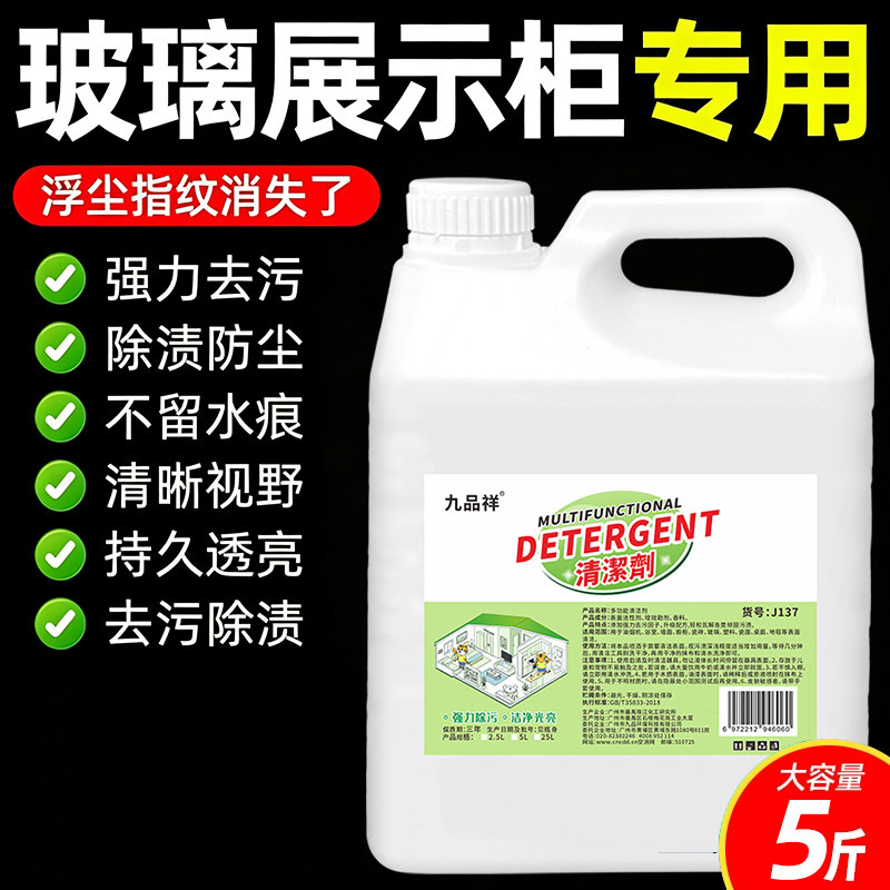 玻璃展示柜专用清洁剂冰柜珠宝手多用途清洁剂