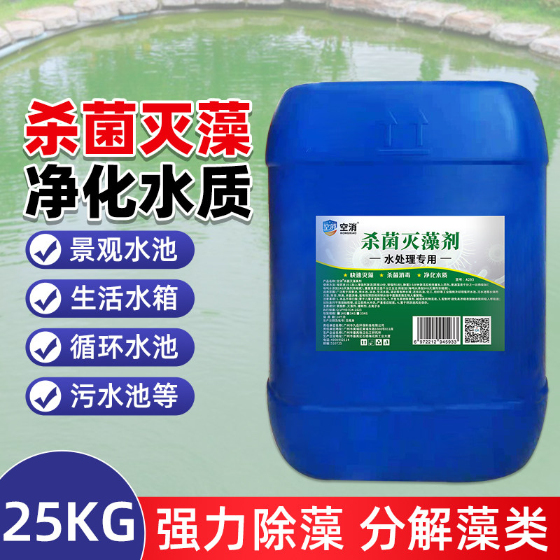 杀菌灭藻剂冷却塔循环水管道中央空调除藻剂景观景水池青苔水处理
