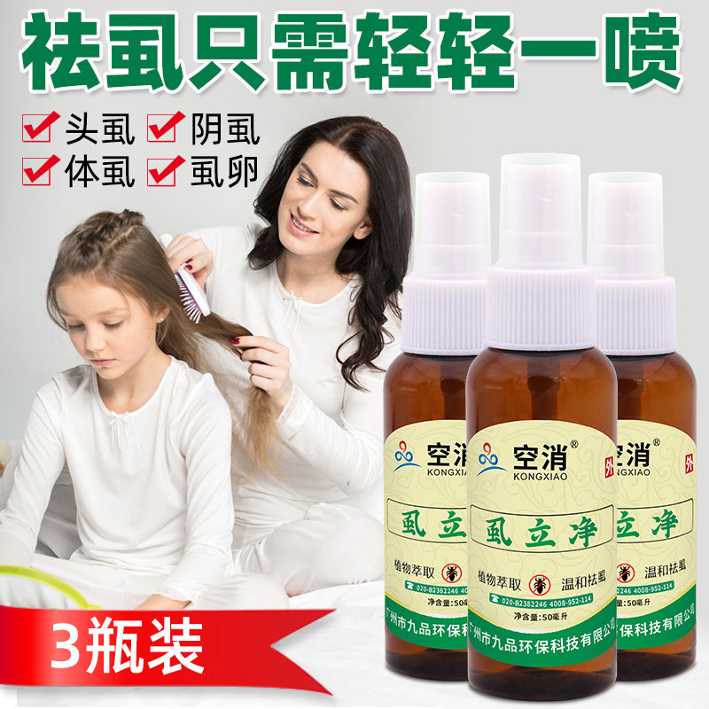 儿童百部酊小女孩去头虱