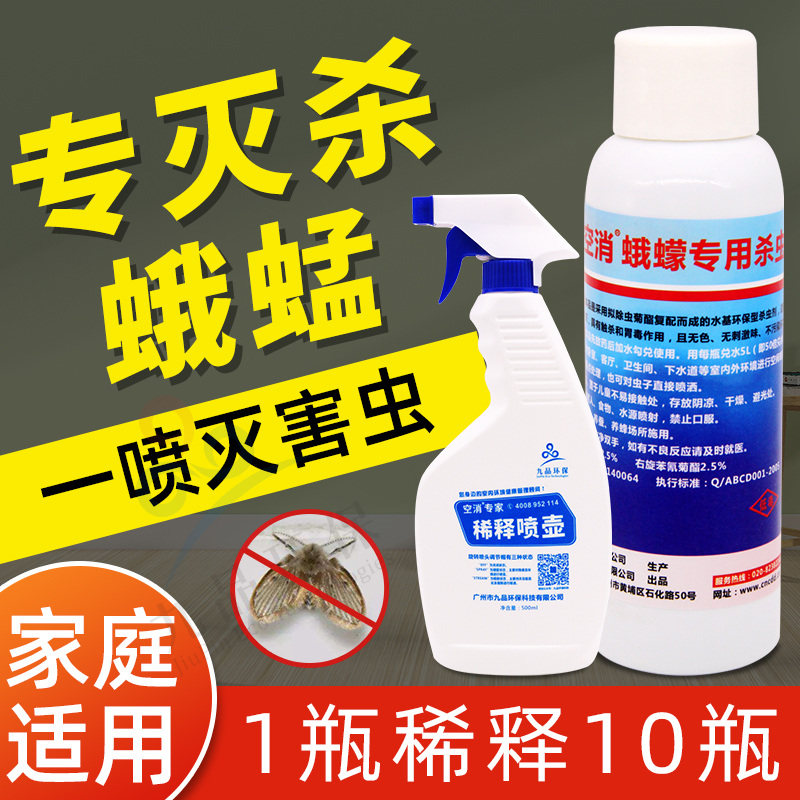 下水道杀虫剂家用去驱除蛾蚋潮虫小飞虫厕所卫生间室内蛾蠓鼠妇药