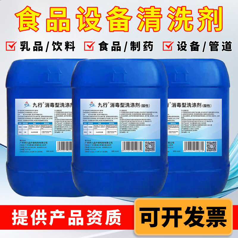 25公斤装酸性清洗剂 cip管道清洗 乳品设备饮料残渣 啤酒罐清洗液