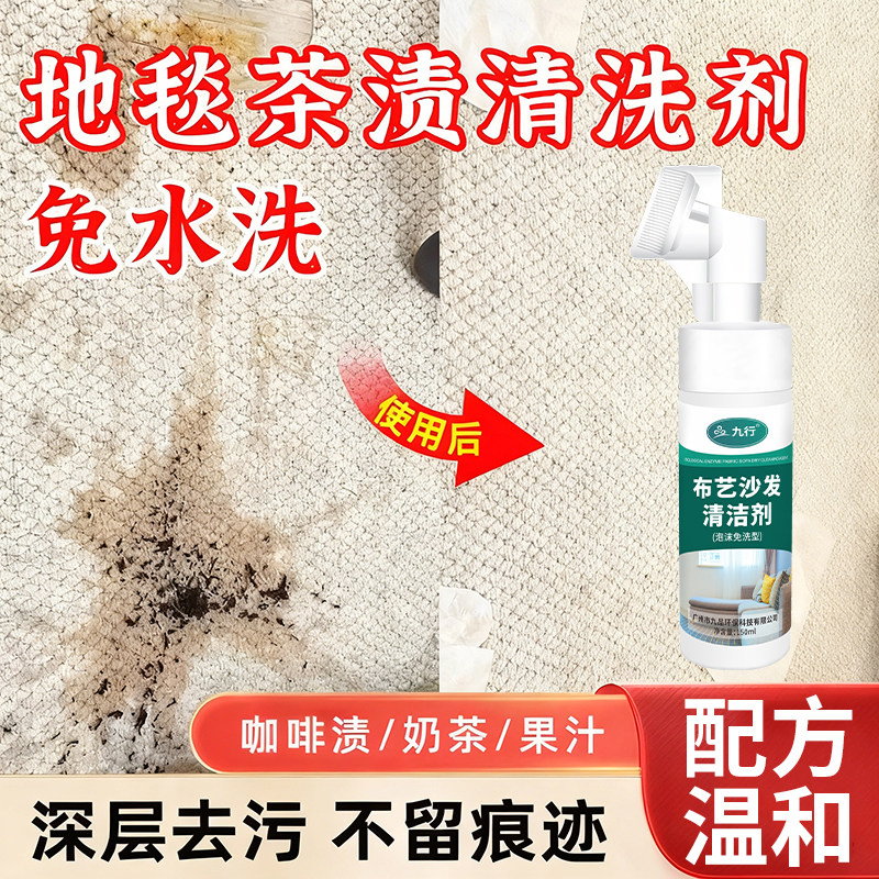 地毯茶渍干洗剂免水洗地垫去奶茶饮料果渍清洗剂神羊毛地毯清洁器