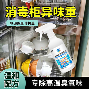 消毒柜除臭剂家用碗柜除腥臭油烟味餐饮商用保洁柜除臭清新去异味