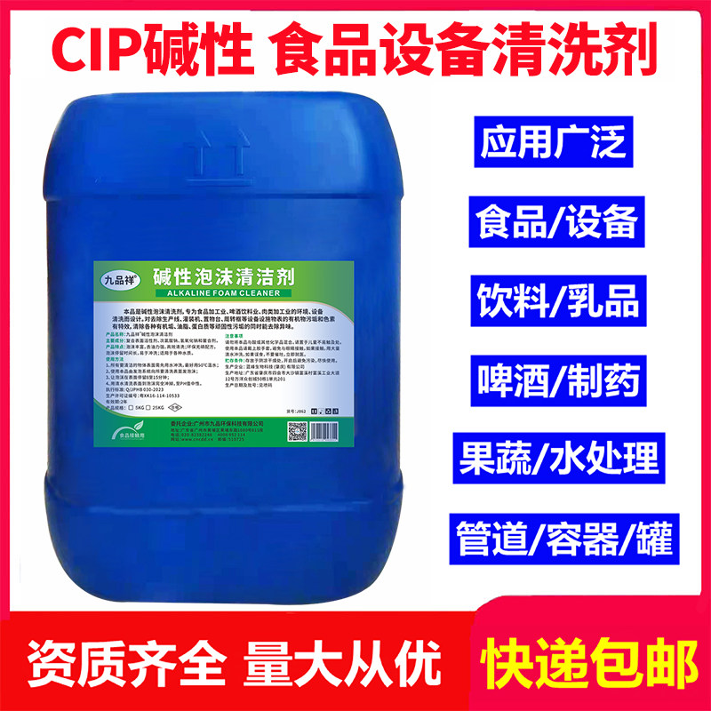 食品级CIP碱性清洗剂 乳品饮料管道 设备油污不锈钢啤酒罐清洗剂