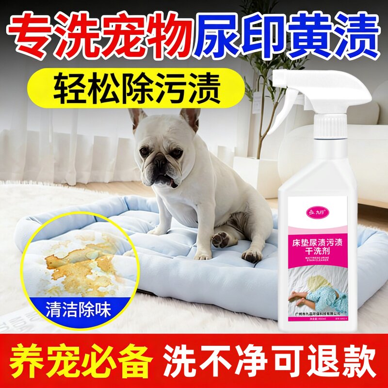 猫尿床垫清洗剂宠物尿渍干洗剂除狗猫尿迹宠物尿渍去黄去味道清洁