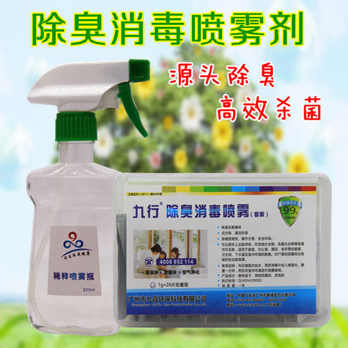 除臭剂厕所去味喷雾宠物消毒液