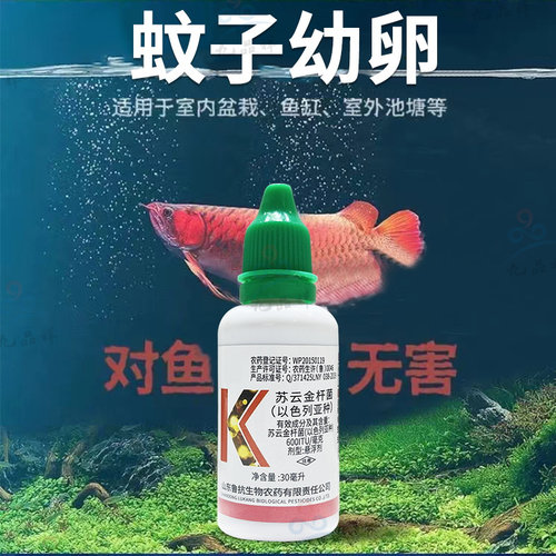 苏云金杆菌水体灭蚊液 虫卵双杀除蚊子幼虫 水池鱼池池塘下水道