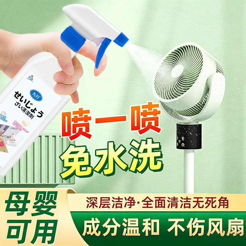 风扇清洗剂免拆洗清洁剂家用吊扇强力去污垢电风扇除尘多用途清洁