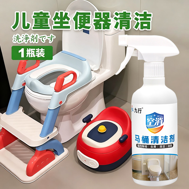 儿童马桶清洗剂小孩坐便器尿粪渍去除婴幼儿尿凳便盆清洁除垢去黄