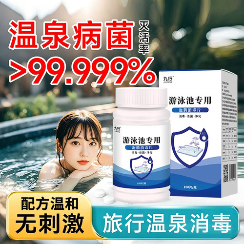 浴缸消毒泡腾片旅行酒店温泉池浴池通用杀菌片家用浴盆清洁片清洗