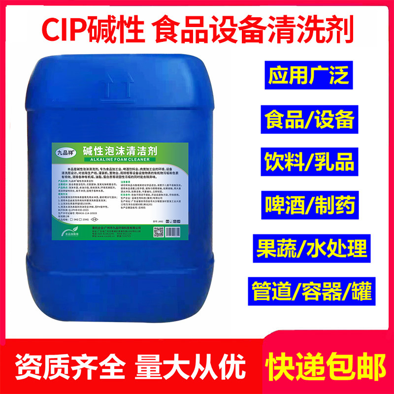 食品级CIP碱性清洗剂 乳品设备 饮料管道啤酒罐清洗剂奶垢清洗剂
