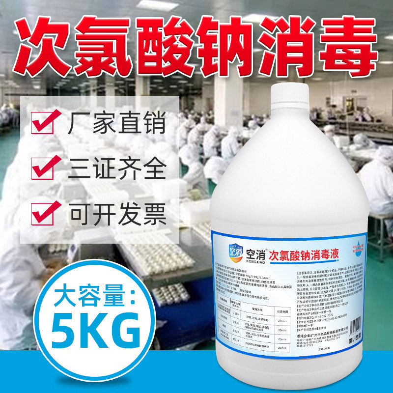 资质齐全次氯酸钠消毒剂