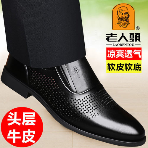 老人头镂空透气皮鞋男真皮凉鞋