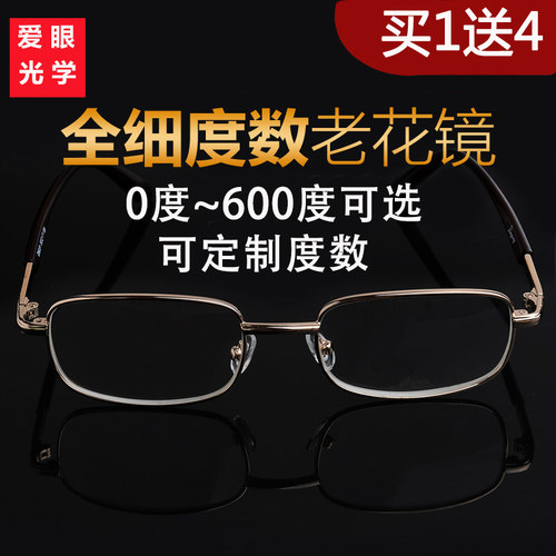 光学玻璃老花眼镜定制
