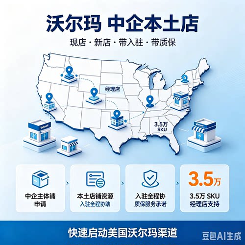 沃尔玛Walmart  经理店  中企 本土 现店 入驻 3.5wsku