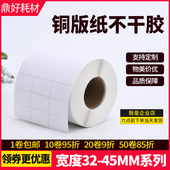 铜版 打印贴纸防水食品 403532302520191510条码 纸不干胶标签32