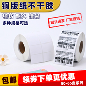 纸不干胶条码 铜版 打印标签