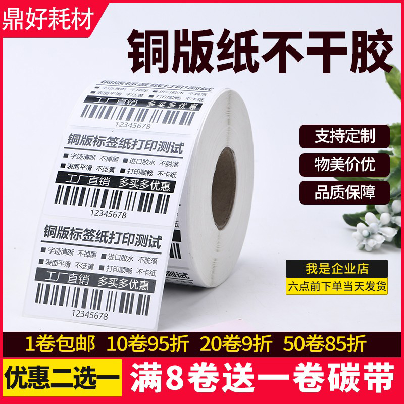 空白价格铜版纸不干胶