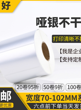 亚银标签纸哑银不干胶pvc贴防油pet厨房条码打印牌定制手写100604