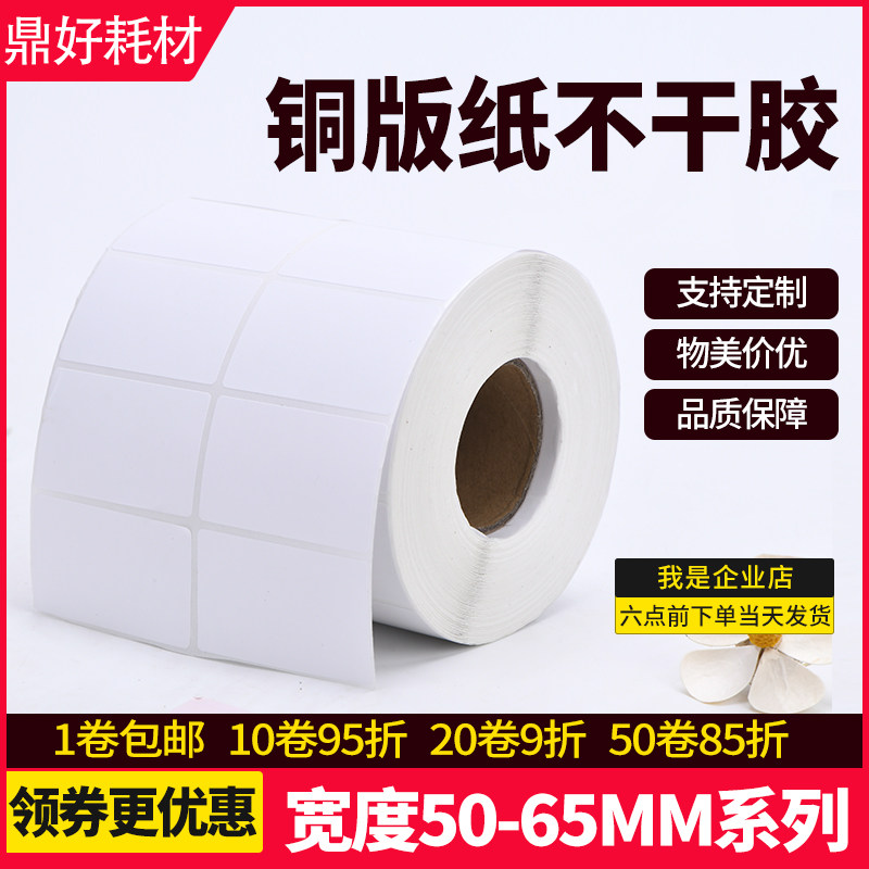 铜版纸不干胶条码打印标签 65 60 55 50 45 40 35 30 25 20 15 10在类目 办公设备/耗材/相关服务, 办公用纸, 标签打印纸/条码纸中 - 来自Buy2taobao.com提供专业的淘宝代购服务